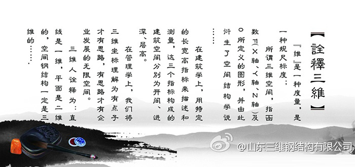 山東三維鋼結(jié)構(gòu)公司