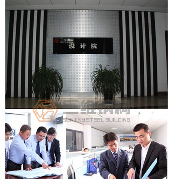 山東三維鋼結(jié)構(gòu)股份有限公司設(shè)計院