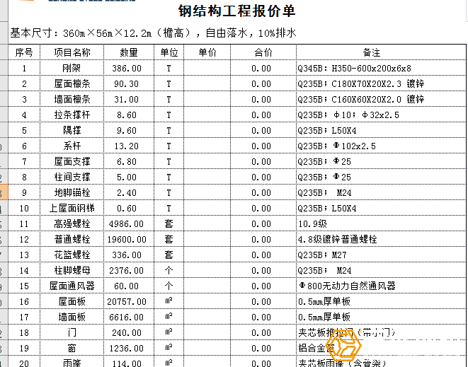 鋼結(jié)構(gòu)廠房報價單如圖